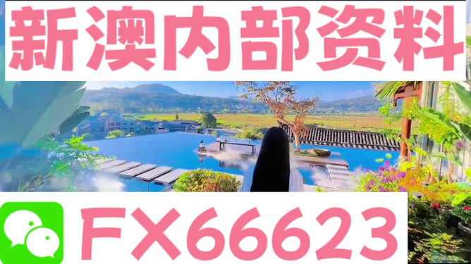 新澳芳草地資料最新版，全面了解與深度解析，新澳芳草地資料最新版，全面解析與深度了解