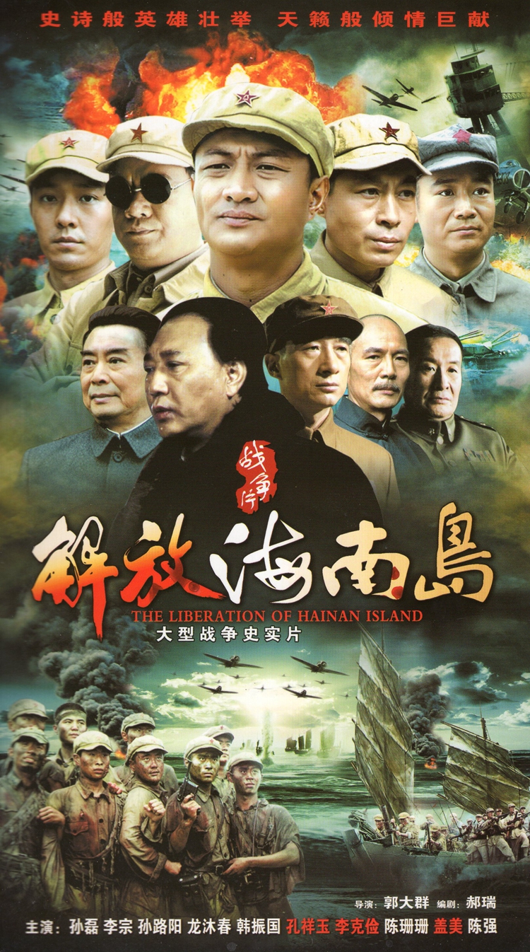 解放海南島電視劇全集高清,，重溫歷史，感受英雄情懷,，重溫解放海南島歷史,，感受英雄情懷——電視劇全集高清觀看