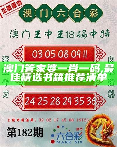 澳門(mén)必開(kāi)一肖中,，揭秘生肖彩票的奧秘與策略,，澳門(mén)生肖彩票揭秘，揭秘彩票奧秘與策略,，必開(kāi)一肖預(yù)測(cè),！