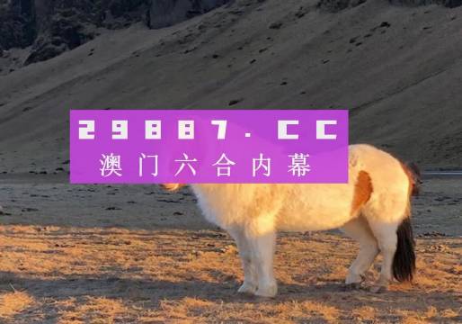 澳門3期必開一肖,，揭秘生肖運(yùn)勢與彩票秘密,，澳門生肖彩票揭秘，三期必開一肖與運(yùn)勢揭秘