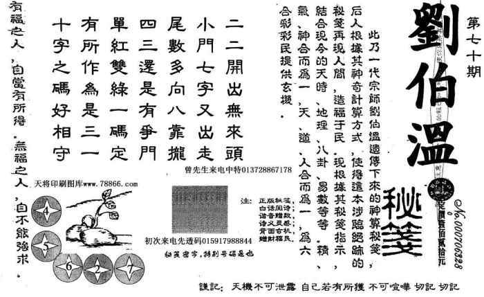 劉伯溫四肖選一肖資料深度解析,，劉伯溫四肖選一肖資料深度解析與預(yù)測(cè)