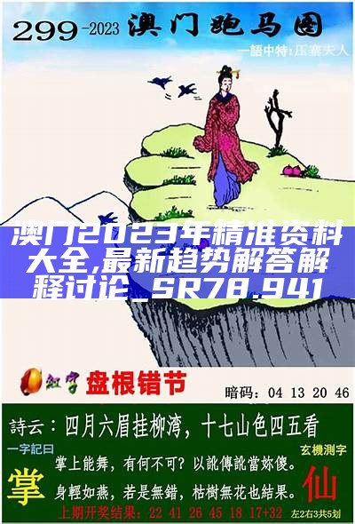 澳門正版資料免費(fèi)獲取指南，邁向未來的2025,，澳門正版資料免費(fèi)獲取指南,，邁向未來的2025藍(lán)圖