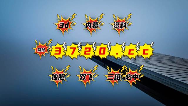 澳門最快開獎號碼是多少,，探索與解析,，澳門開獎號碼探索與解析