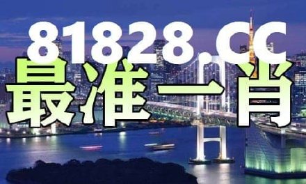 王中王中平特一肖免費(fèi)公開,，深度解析與探索，王中王中平特一肖,，深度解析與探索的免費(fèi)公開揭秘