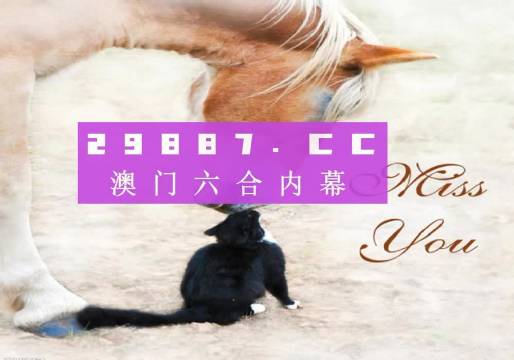 澳門內(nèi)部最準(zhǔn)資料澳門