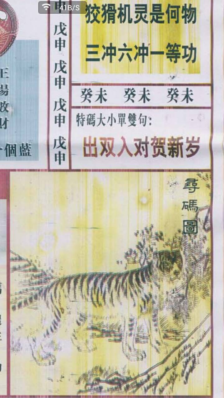 森林之中王中王打一生肖