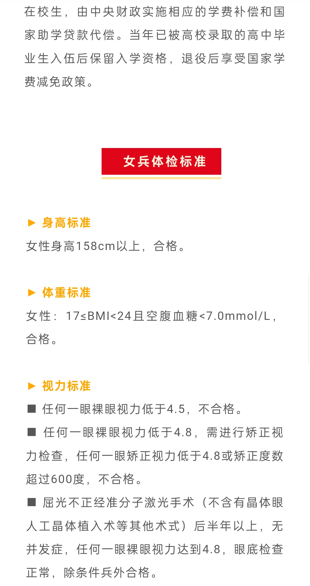 女生參軍體檢標準詳解，女生參軍體檢標準全面解析
