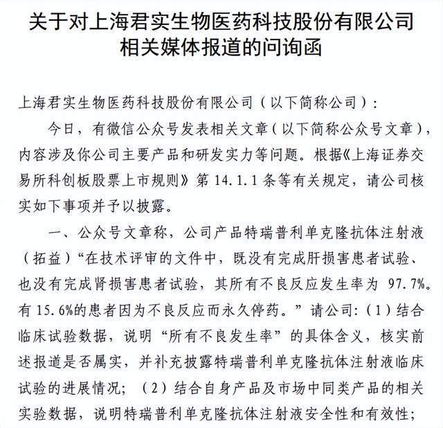 君實生物最新傳聞深度解析,，君實生物最新傳聞全面解析