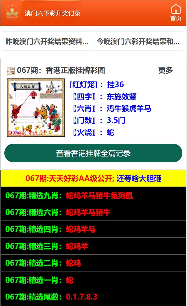 澳門凌晨六點半開獎結(jié)果，揭秘彩票背后的故事,，澳門凌晨六點半開獎揭秘,，彩票背后的故事