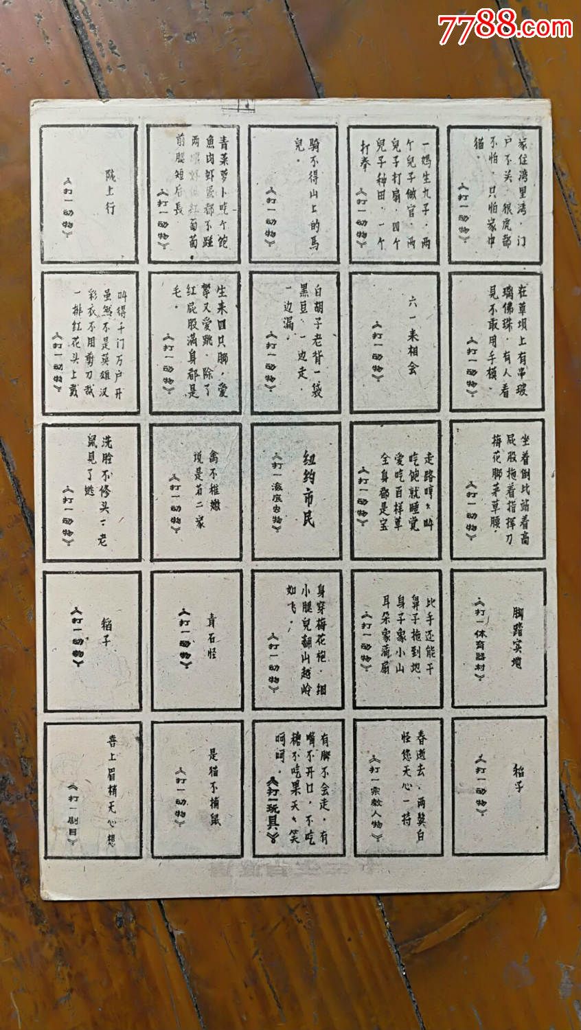 謎語王中王打一生肖——探尋謎底背后的生肖奧秘,，謎語王中王背后的生肖奧秘，揭秘謎底生肖之謎