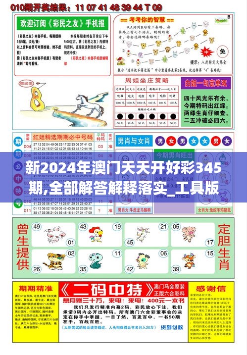 2025年天天開好彩資料，預(yù)測與策略，2025年天天開好彩預(yù)測與策略指南