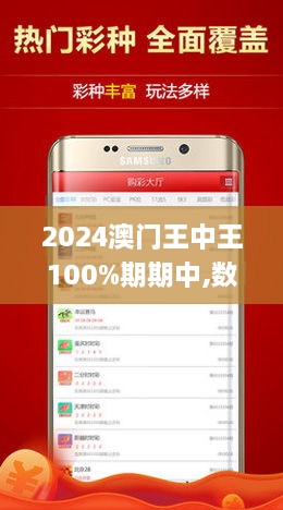 新澳門(mén)王中王100%期期中——揭秘彩票背后的秘密與策略,，揭秘新澳門(mén)王中王彩票策略與中獎(jiǎng)秘密