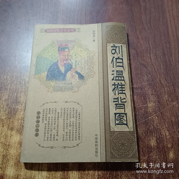 揭秘劉伯溫,，平特一肖背后的傳奇人物，揭秘劉伯溫,，傳奇人物背后的平特一肖故事