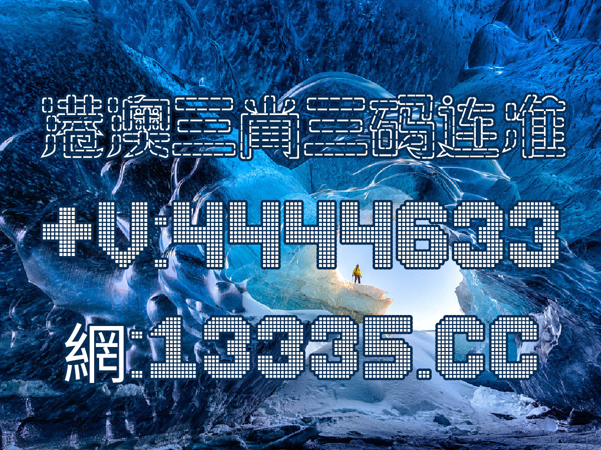 澳門一肖中特王中王資料解析與探索，澳門一肖中特王中王資料深度解析與探索