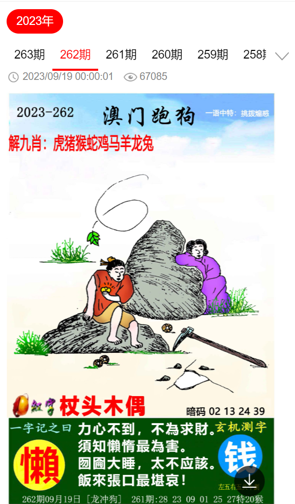澳門跑狗圖