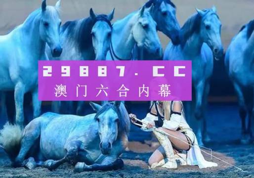 澳門49圖正版資料，探索與解析，澳門49圖正版資料深度解析與探索