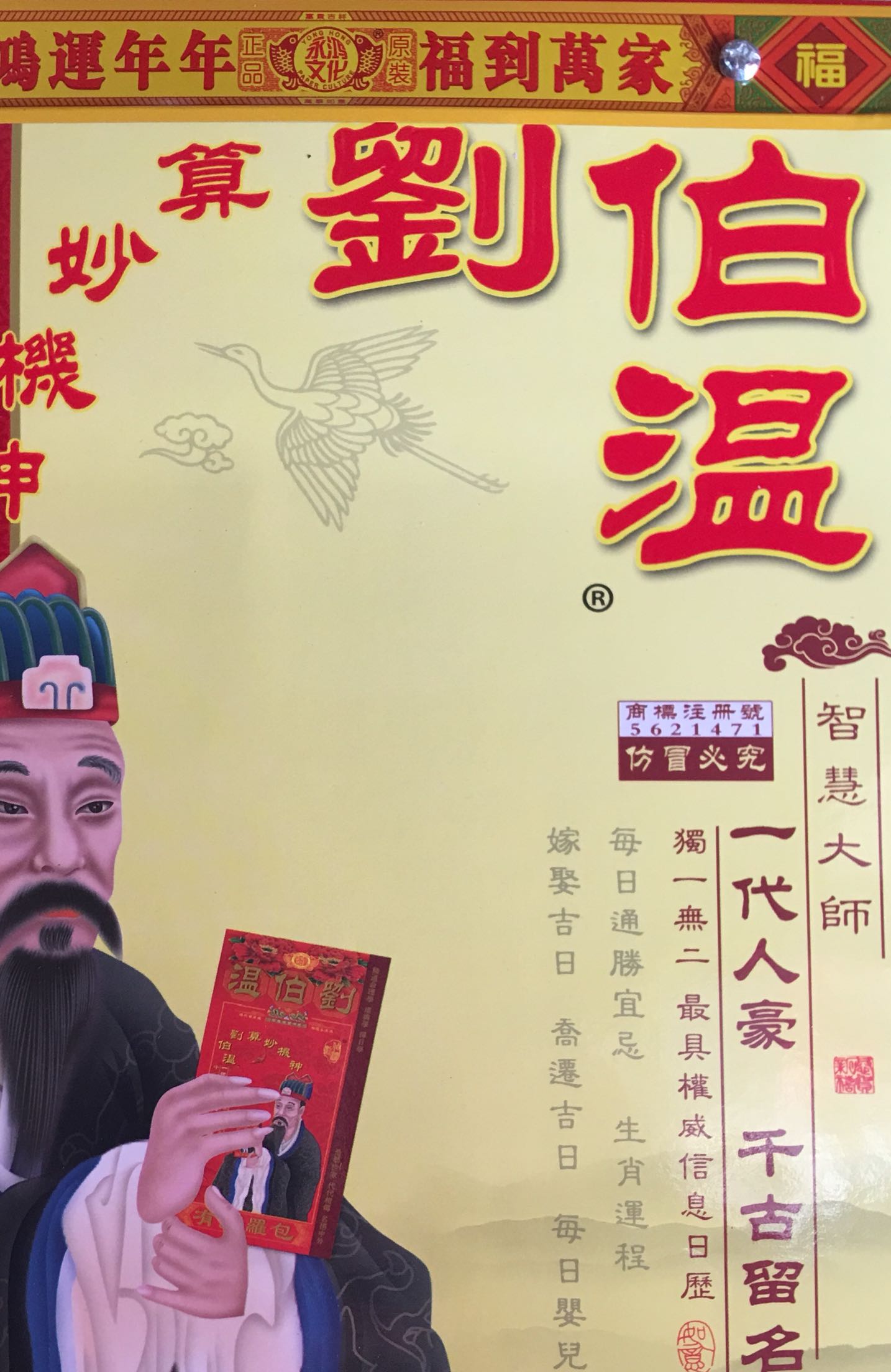 劉伯溫猜一生肖，揭秘背后的故事與傳奇數字1688，劉伯溫猜一生肖揭秘，傳奇數字1688背后的故事與傳奇經歷