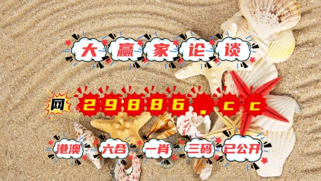 澳門今晚的開獎結(jié)果是多少,，探索彩票開獎的神秘面紗，澳門彩票開獎結(jié)果揭秘,，揭開神秘面紗,，探索今晚開獎結(jié)果