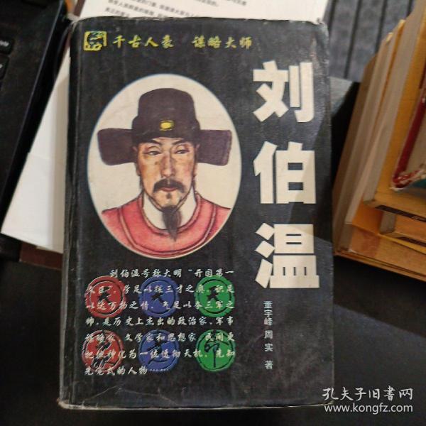 揭秘歷史人物，劉佰溫與劉伯溫——一肖中特的神秘面紗，劉佰溫與劉伯溫，歷史人物的神秘面紗揭秘