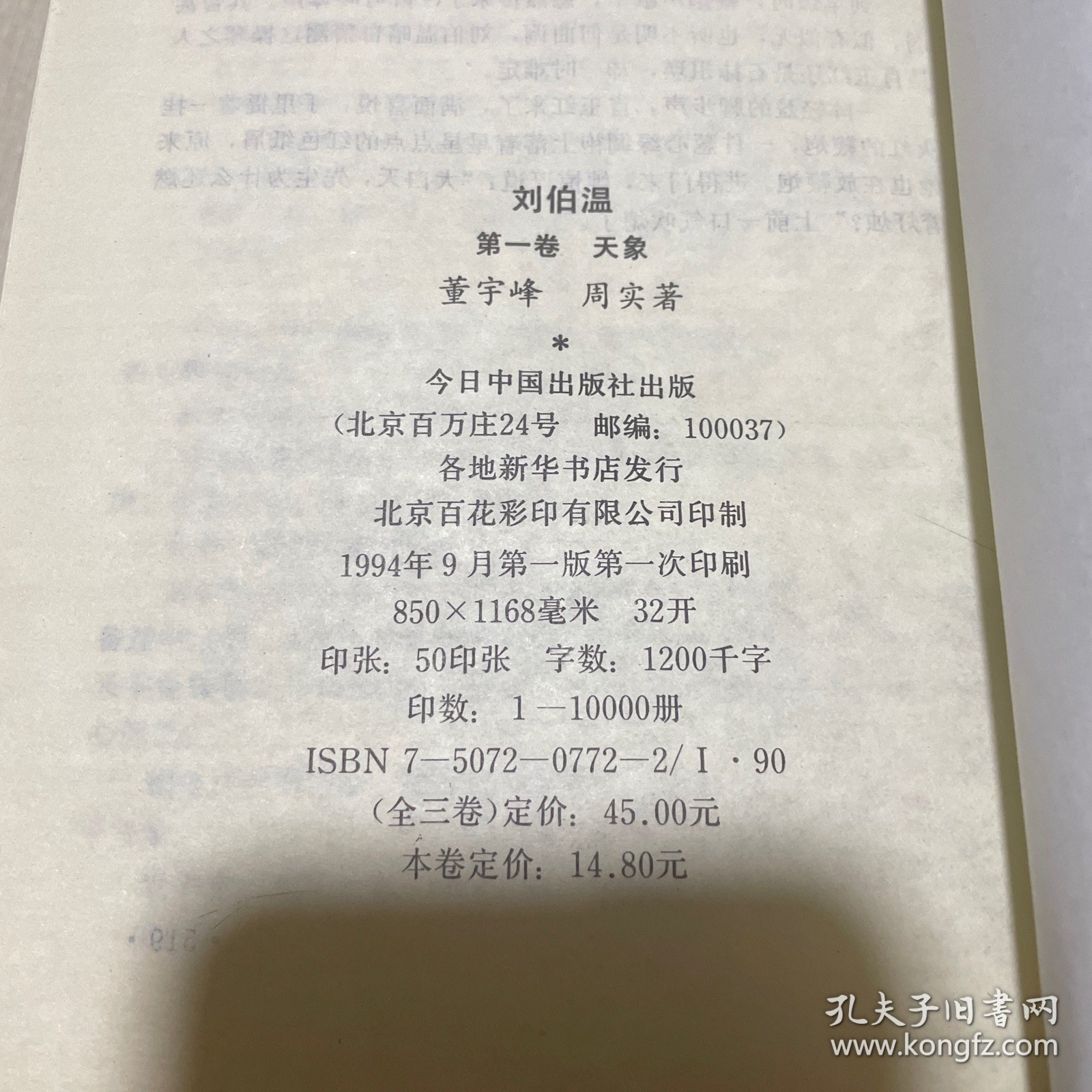 揭秘劉伯溫一肖中特三中三的神秘傳奇,，劉伯溫一肖中特三中三的神秘傳奇揭秘