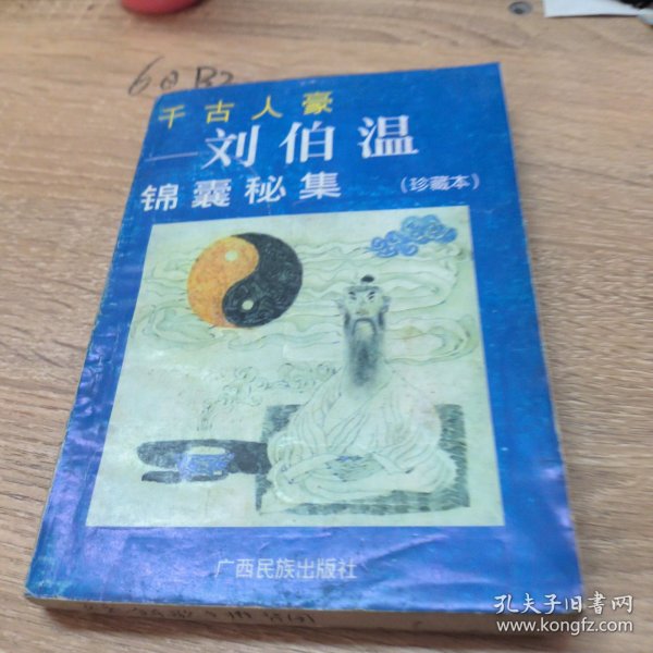 揭秘劉伯溫平特一肖的神秘預(yù)測與傳奇故事，劉伯溫平特一肖的神秘預(yù)測與傳奇故事揭秘
