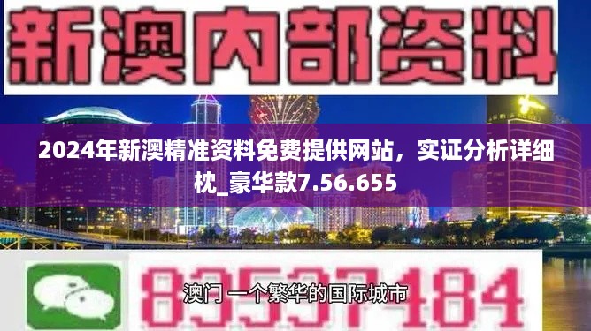 新澳精準資料免費提供,，探索與解析,，新澳精準資料解析與探索，免費提供的深度解讀