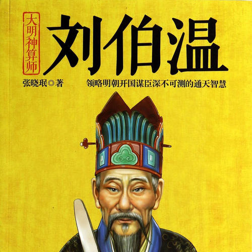 揭秘劉伯溫,，賭神背后的傳奇人物與生肖之謎,，揭秘劉伯溫，賭神背后的傳奇人物與生肖之謎探秘