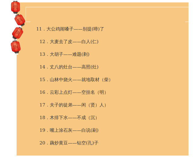 澳門歇后語大全及其準確率，百分之百的珍藏版，澳門歇后語大全及準確率，珍藏版百分百精選
