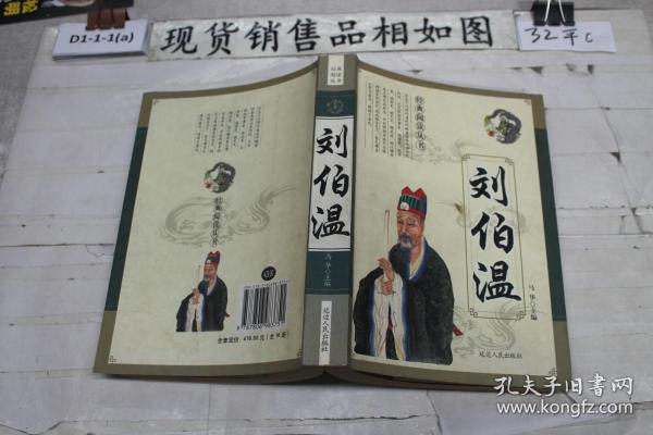 揭秘劉伯溫六十期平特一肖，傳奇背后的秘密，劉伯溫傳奇背后的秘密，揭秘六十期平特一肖之謎
