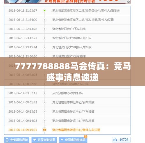 揭秘馬會傳真背后的秘密，一場關(guān)于數(shù)字77777與88888的奇幻之旅，揭秘馬會傳真數(shù)字背后的奇幻之旅，探尋數(shù)字77777與88888的秘密