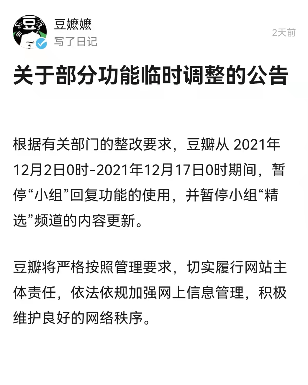 揭秘八卦來(lái)了豆瓣鵝組，背后的故事與熱議話題，揭秘八卦來(lái)了豆瓣鵝組背后的故事與熱議話題
