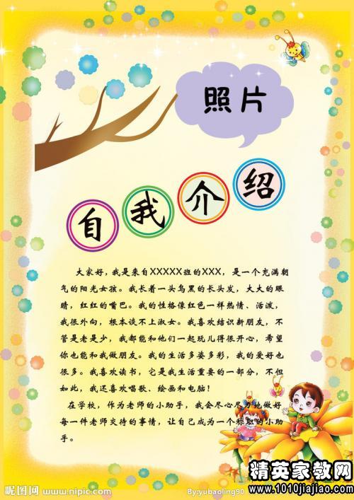 個人簡介撰寫