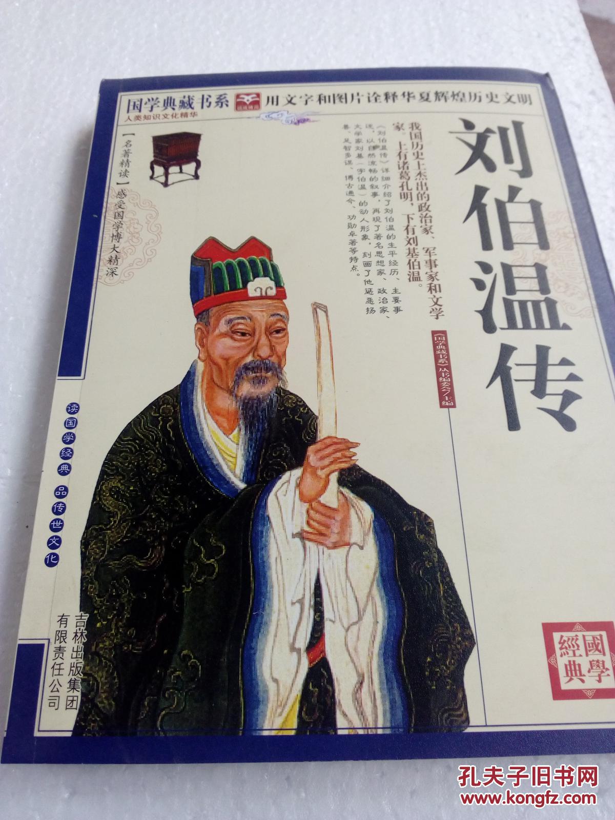 劉伯溫精選一肖630