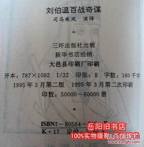 劉伯溫一肖中特130期