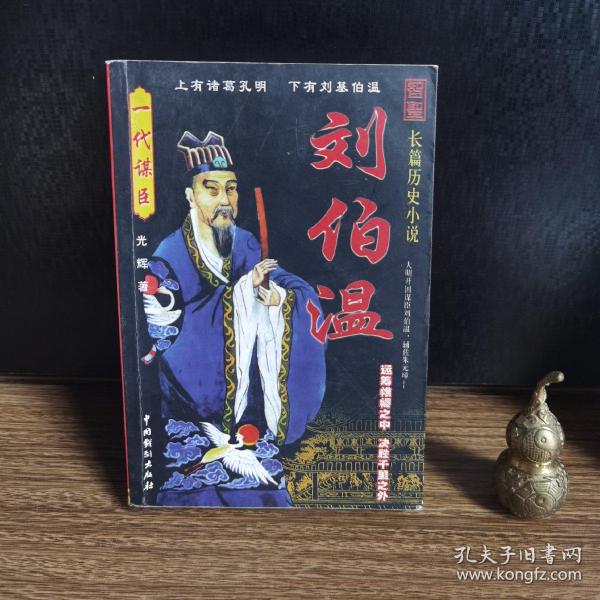 揭秘劉伯溫正版一肖中特，傳奇人物與神秘預(yù)測，劉伯溫正版一肖中特揭秘，傳奇人物預(yù)言與神秘預(yù)測探秘