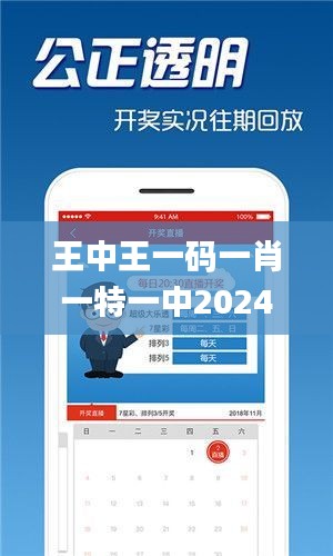 王中王開獎一肖，揭秘彩票背后的秘密，揭秘彩票背后的秘密，王中王開獎一肖探秘