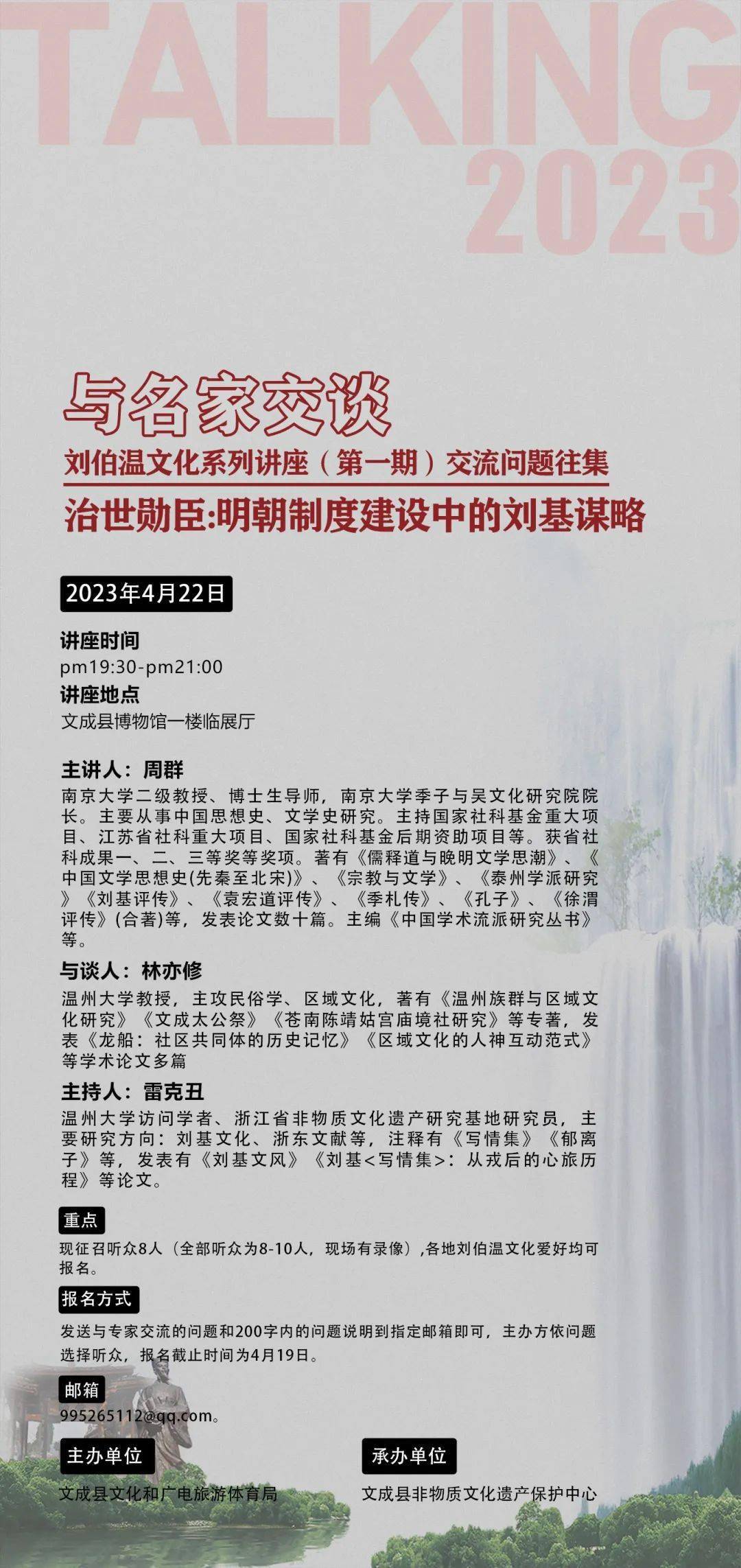 劉伯溫神秘預(yù)測藝術(shù)