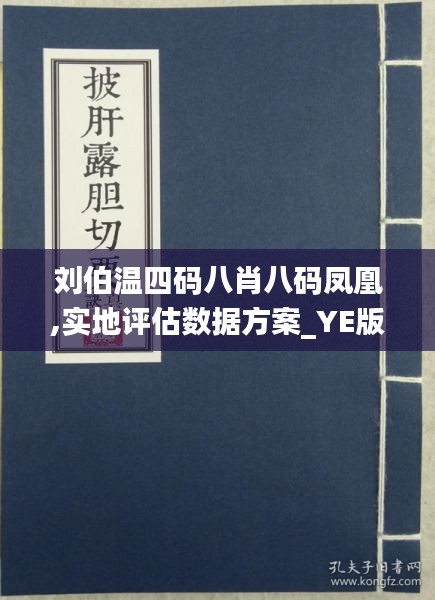 劉伯溫四肖八碼鳳凰網游戲的奧秘與SEO策略，劉伯溫四肖八碼鳳凰網游戲的奧秘與SEO策略揭秘