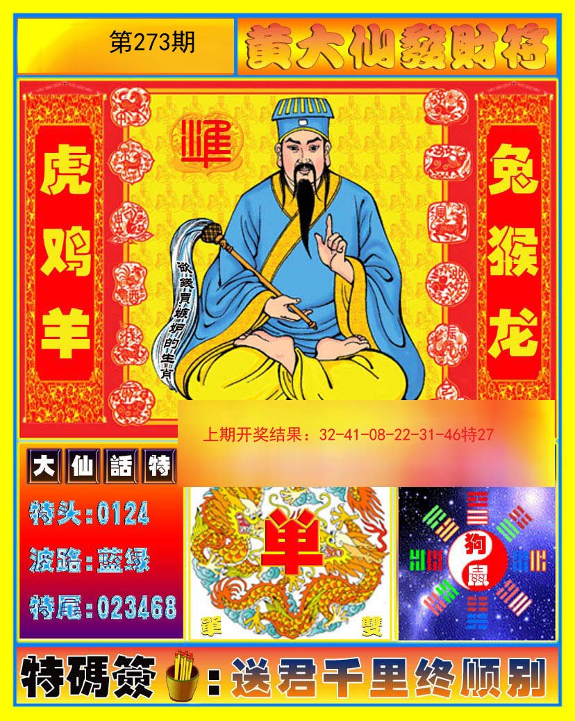 揭秘王中王黃大仙一肖中特馬，神秘現(xiàn)象背后的真相，揭秘王中王黃大仙與特馬現(xiàn)象，神秘背后的真相探索