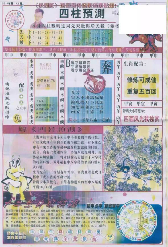 王中王四肖精選一肖頁(yè)，揭秘精準(zhǔn)預(yù)測(cè)的秘密，揭秘王中王四肖精準(zhǔn)預(yù)測(cè)，一肖選擇秘訣揭曉