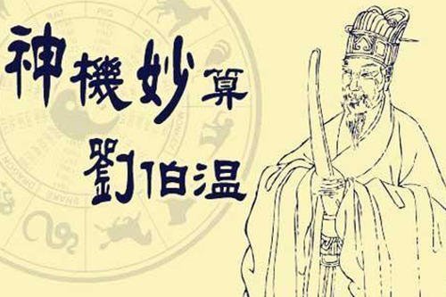 劉伯溫四肖期期誰一，歷史迷霧中的傳奇人物與神秘預(yù)測，劉伯溫四肖期期誰一，傳奇人物與神秘預(yù)測揭秘