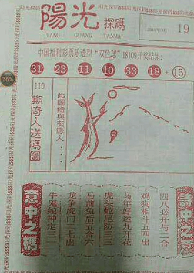 揭秘三肖一碼期期準(zhǔn)，揭秘背后的秘密與真相，揭秘三肖一碼期期準(zhǔn)背后的真相與秘密