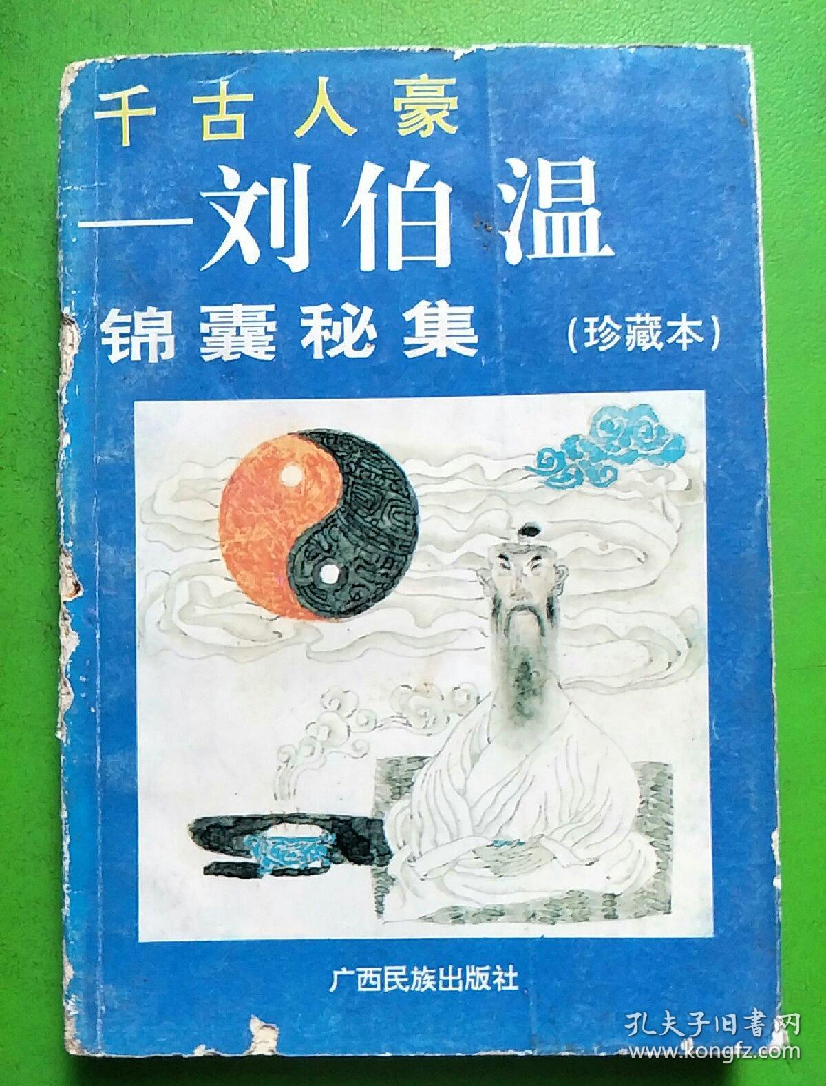 揭秘劉伯溫平特一肖，傳奇人物與SEO的奇妙結合，劉伯溫平特一肖與SEO的奇妙結合揭秘