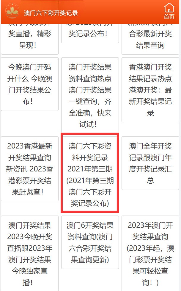 澳門歷史記錄查詢