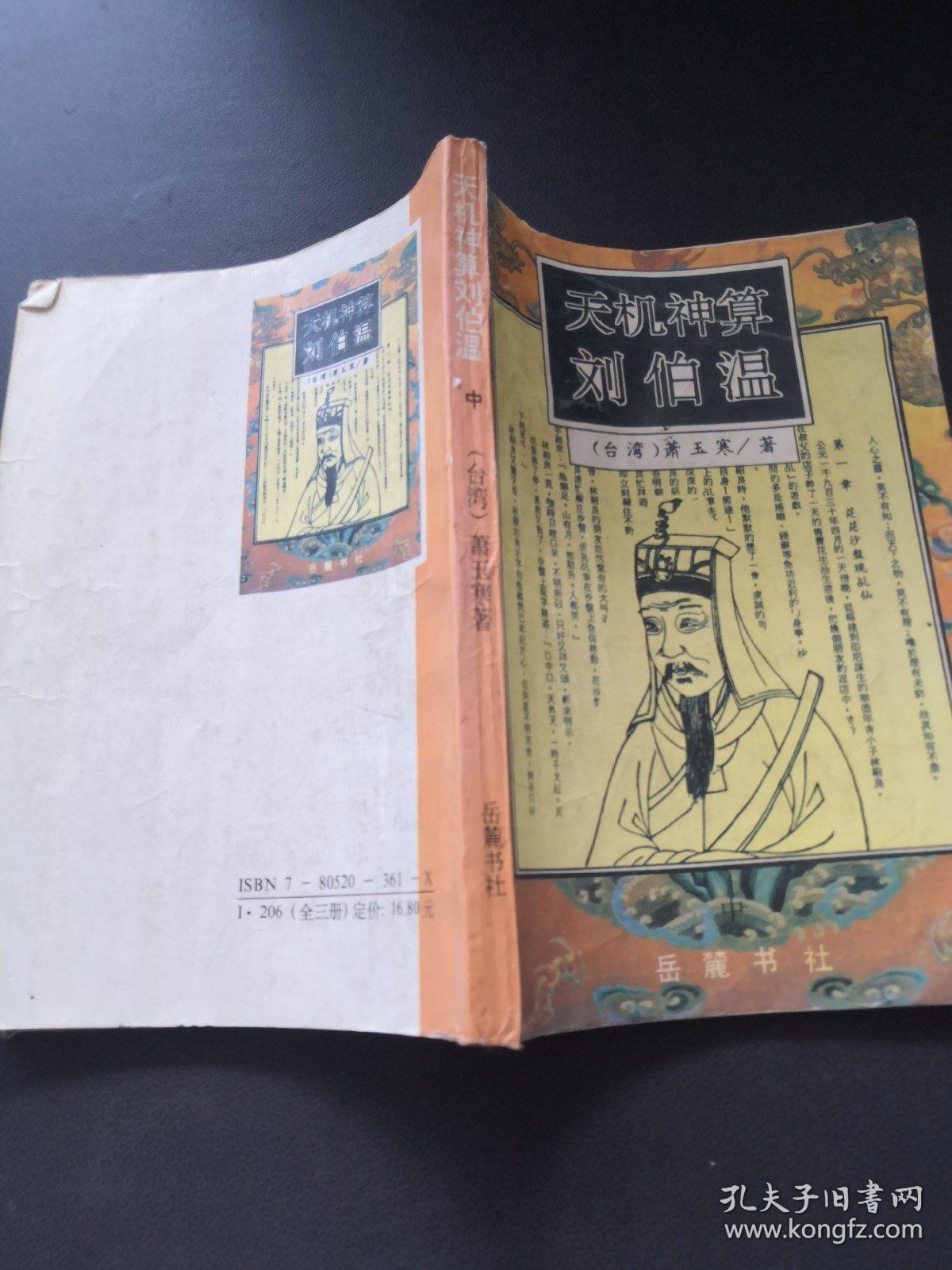 揭秘劉伯溫一肖中特精準(zhǔn)的秘密，劉伯溫一肖精準(zhǔn)預(yù)測揭秘，揭秘神秘預(yù)測背后的秘密