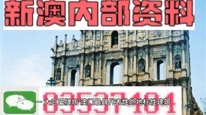 2025新澳門資料大全123期