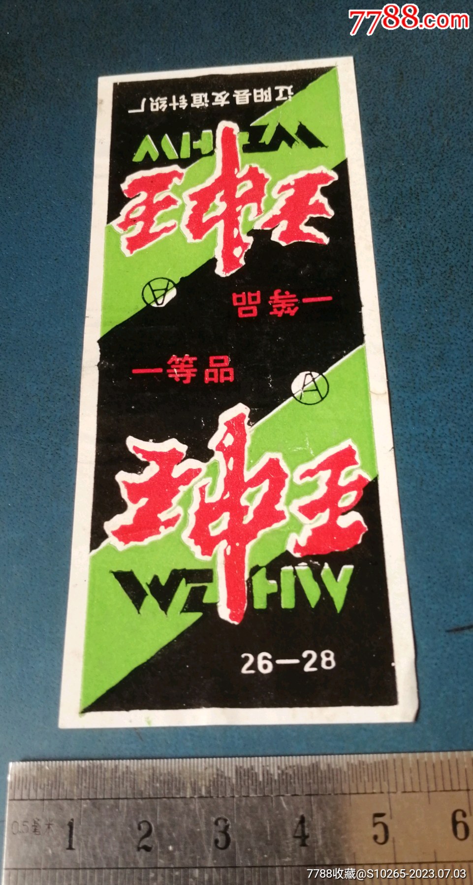 王中王一肖中特