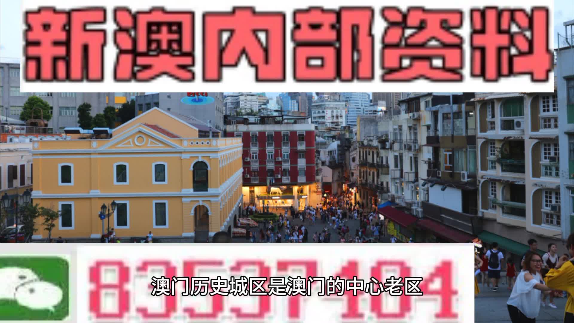 澳門內部正版資料大全——探索澳門的文化與歷史，澳門文化與歷史的深度探索，內部正版資料大全