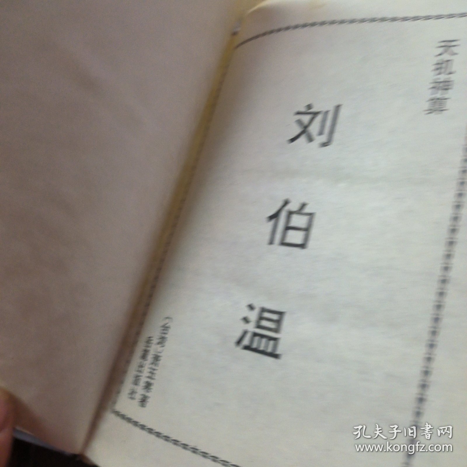 揭秘劉伯溫精準(zhǔn)預(yù)測一肖中特背后的秘密，劉伯溫精準(zhǔn)預(yù)測生肖特碼背后的神秘秘密揭曉