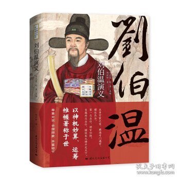 劉伯溫傳奇，揭秘古代智者一肖中特的神秘預(yù)言，劉伯溫傳奇，古代智者一肖中特的神秘預(yù)言揭秘